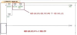PLC編程常見(jiàn)邏輯錯(cuò)誤，聰明的電氣人可不要犯這些錯(cuò)~
