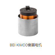 BEI KIMCO音圈电机
