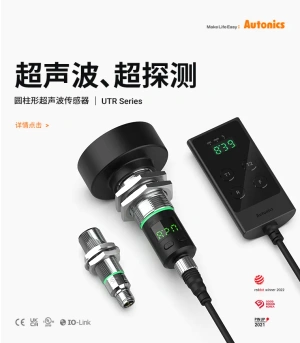 Autonics圓柱形超聲波傳感器UTR系列產品介紹