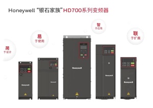 Honeywell（霍尼韦尔）HD700系列变频器