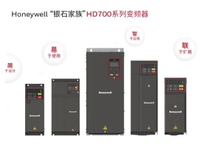 Honeywell（霍尼韋爾）HD700系列變頻器