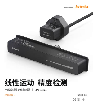 LPD-14系列線性定位傳感器新增M8接插型