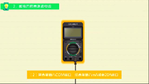 數(shù)字萬用表測量電壓，電流，電阻的方法