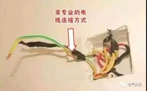 电线接头怎么接才不会漏电？快点看看你家电工做错没！